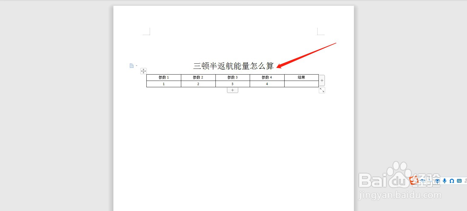 三顿半返航能量怎么算