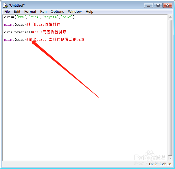 Python编程,如何倒着打印列表元素