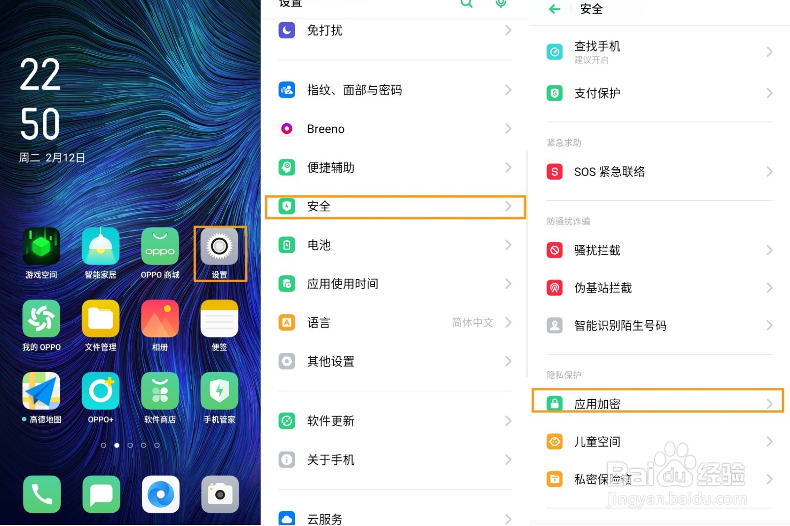 OPPO A11 如何进行应用加密