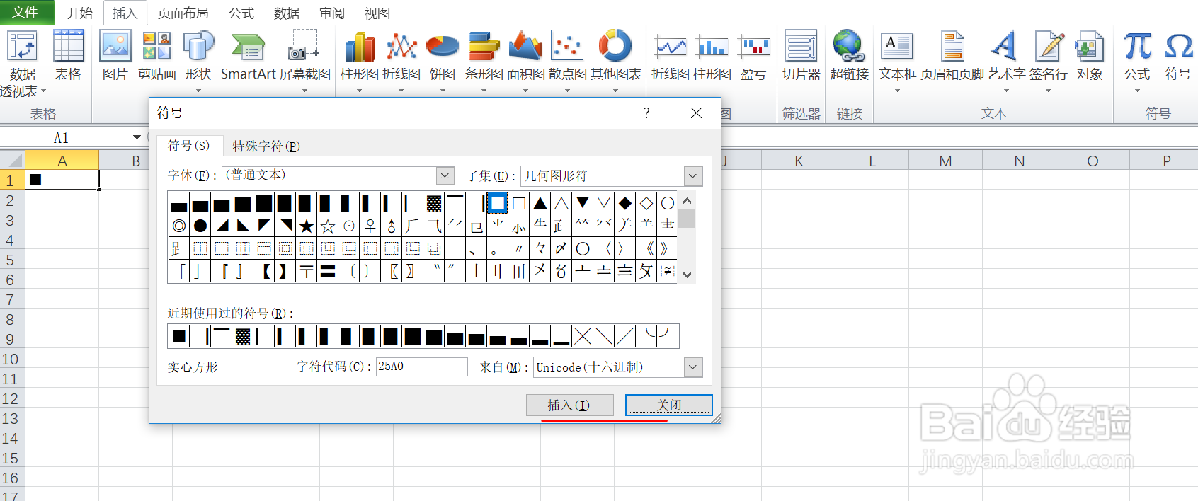 如何在excel中输入几何图形实心方形的符号呢
