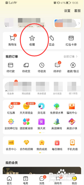 美团APP如何快速删除收藏的内容