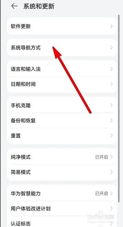 华为手机如何设置手势导航