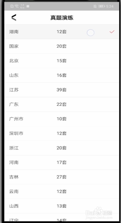 华图在线怎么下载真题试卷?