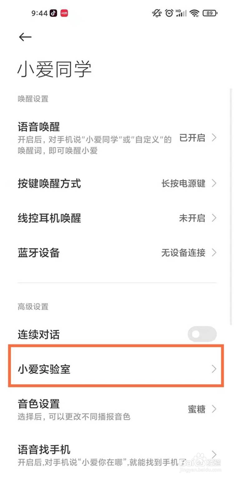 小米11青春版如何开启防误触模式