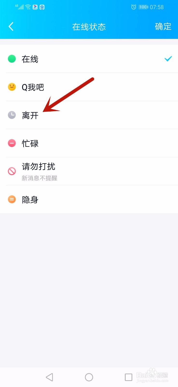 QQ自动回复怎么设置手机版