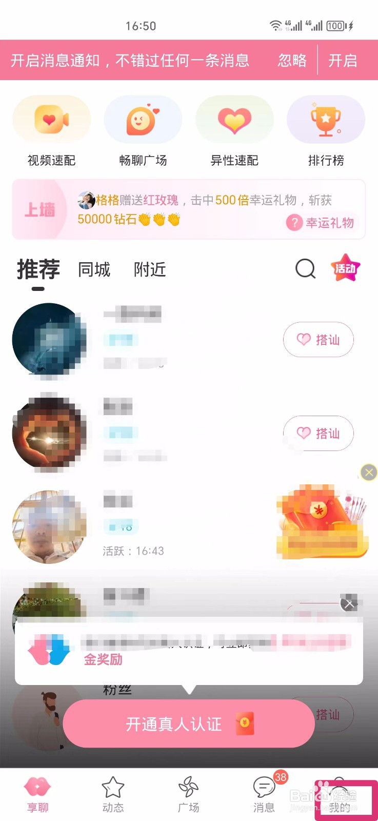 享聊如何申请注销账号