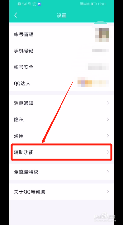 qq怎么关闭长按触发多窗口模式？