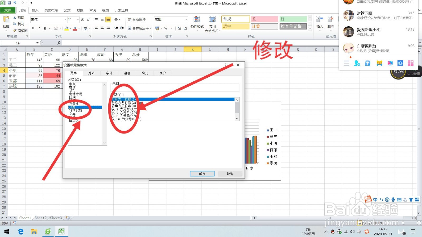 Excel如何设置工作表中数字的“分数”格式