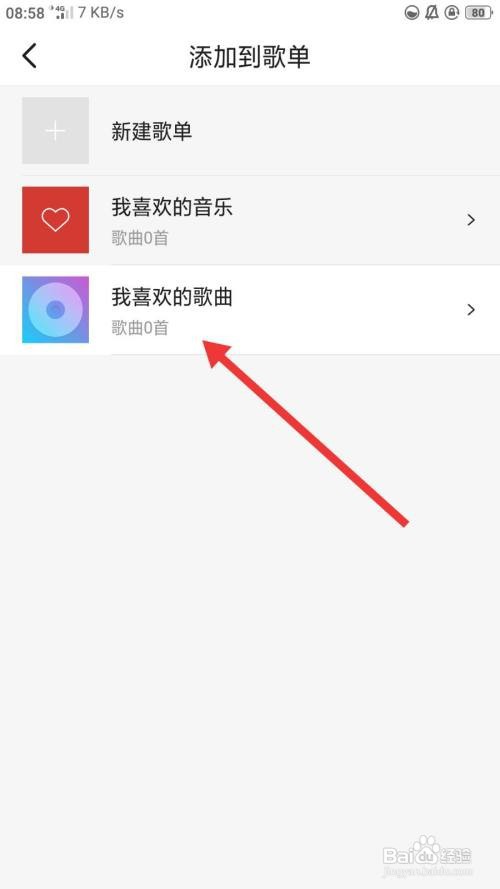 咪咕音乐如何将歌曲加入到歌单