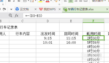 表格求时间耗用的公式