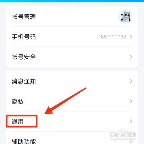 QQ开启关怀模式怎么做