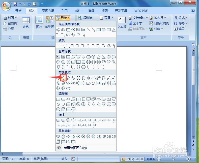 怎样在word中创建带阴影的红色渐变左箭头
