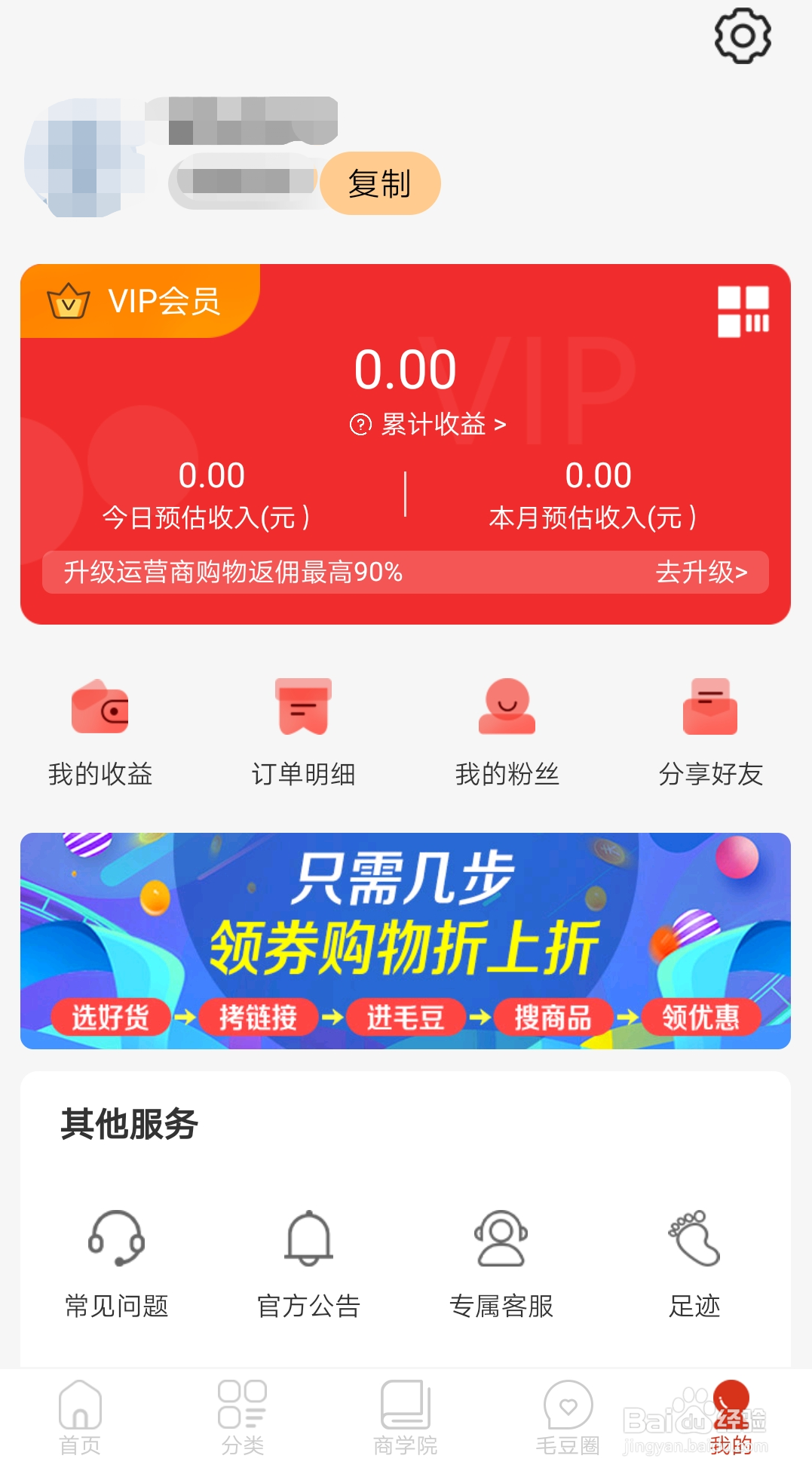 如何使用毛豆日记用优惠券