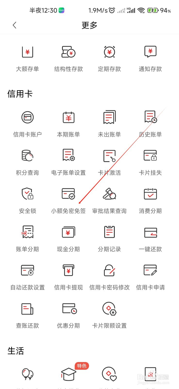 大连银行怎样找到小额免密免签