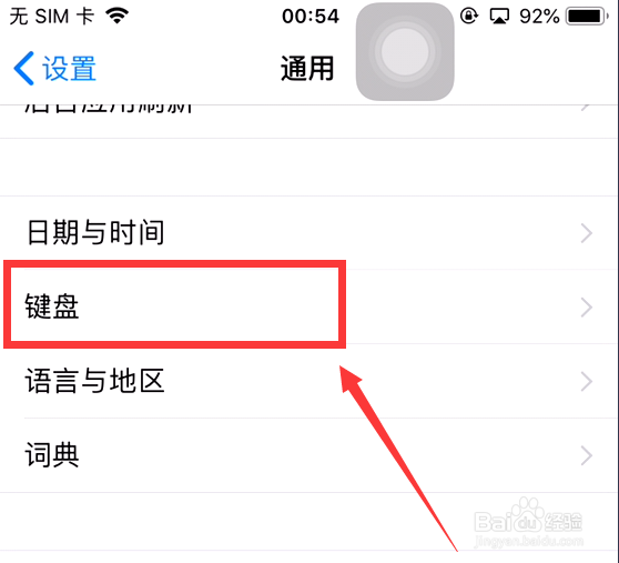 苹果键盘手写怎么切换