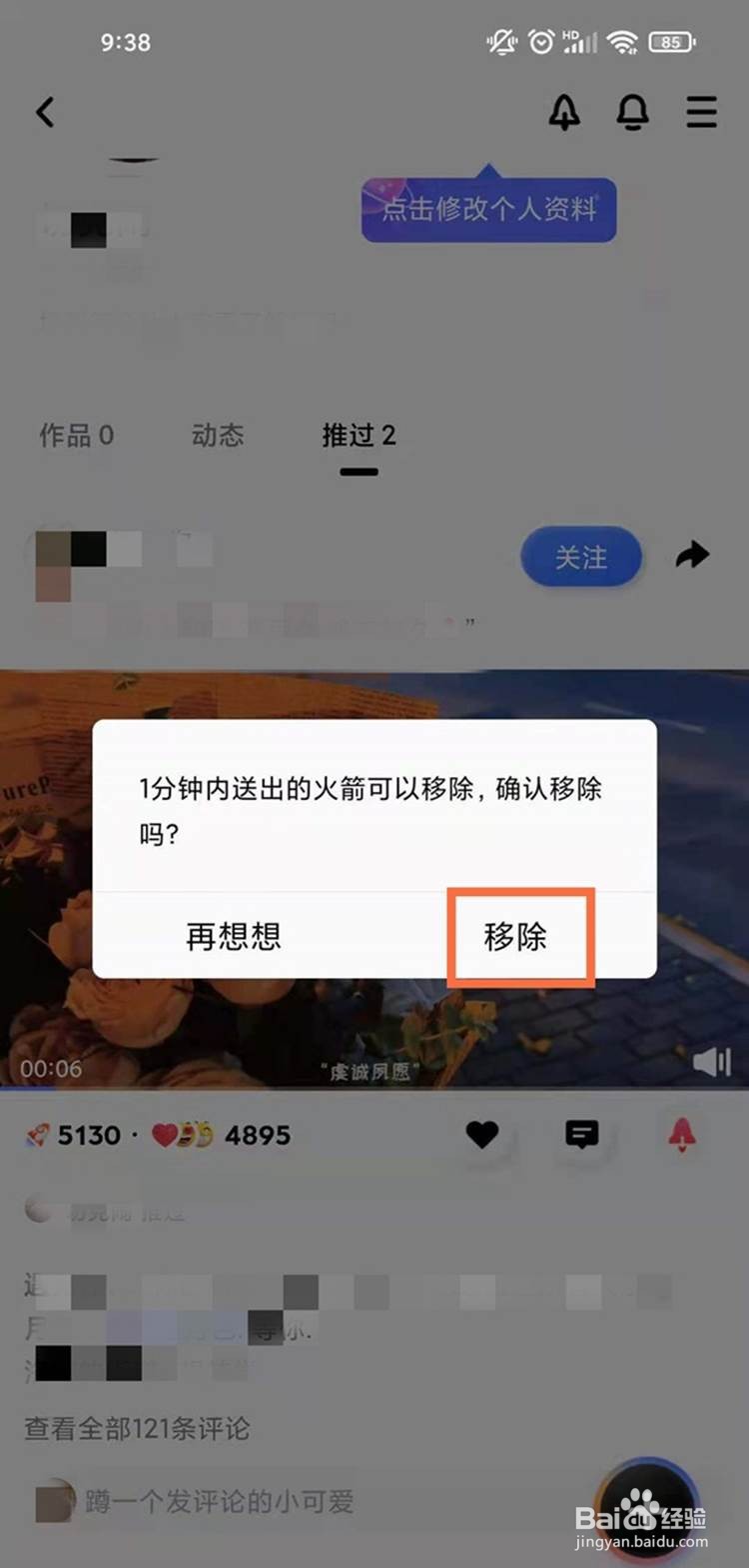 qq小世界如何取消火箭