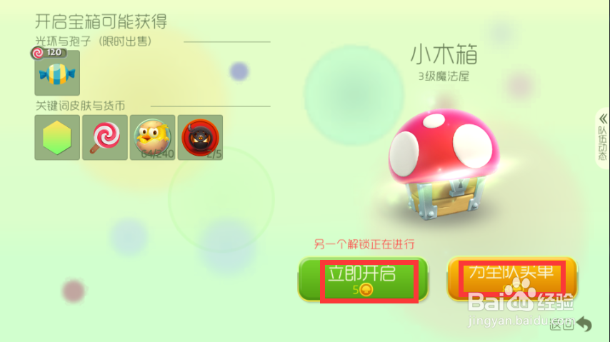 球球如何获得和使用金蘑菇?