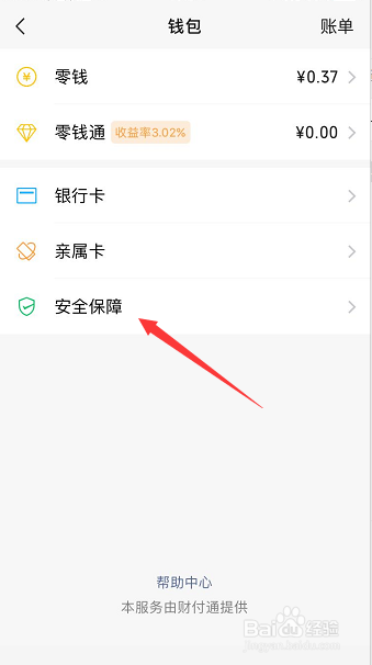 微信钱包余额如何隐藏