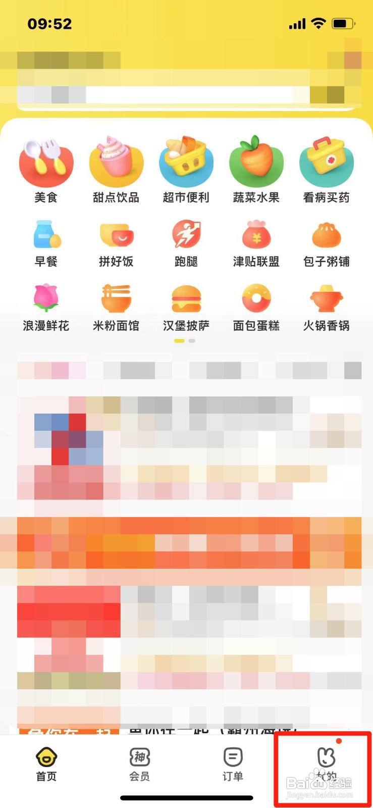 美团外卖怎么删除以前的评价