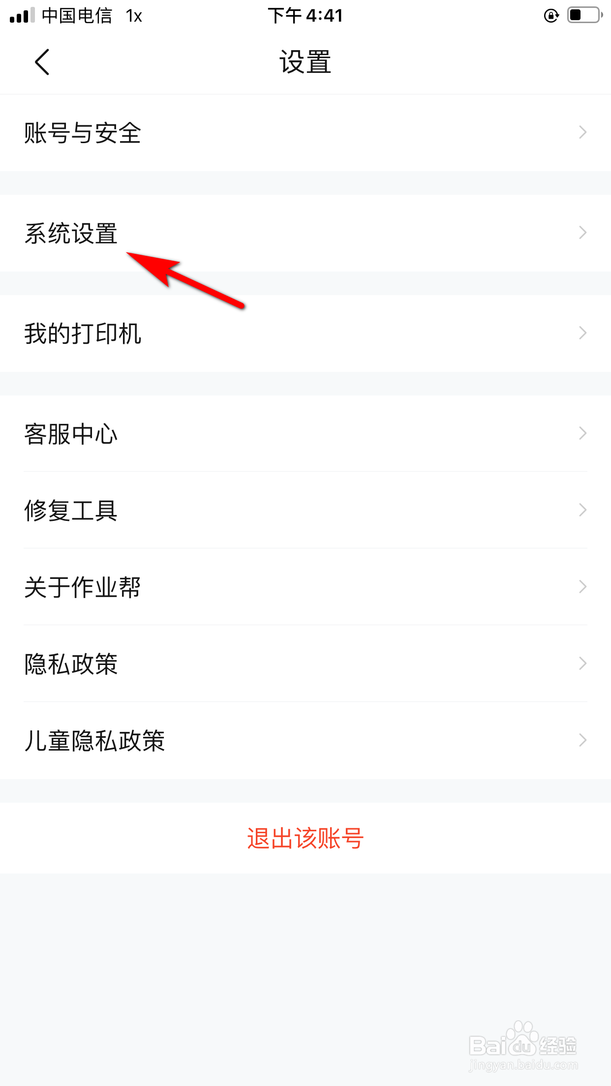 作业帮怎么开启省流量提示