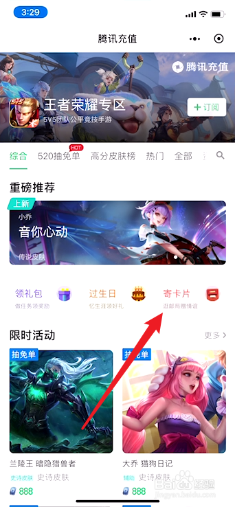 王者荣耀王者邮局在哪