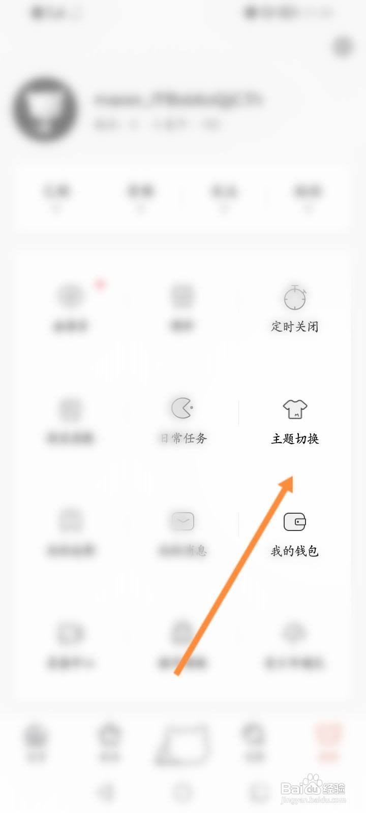 猫耳FM怎么开启夜间模式