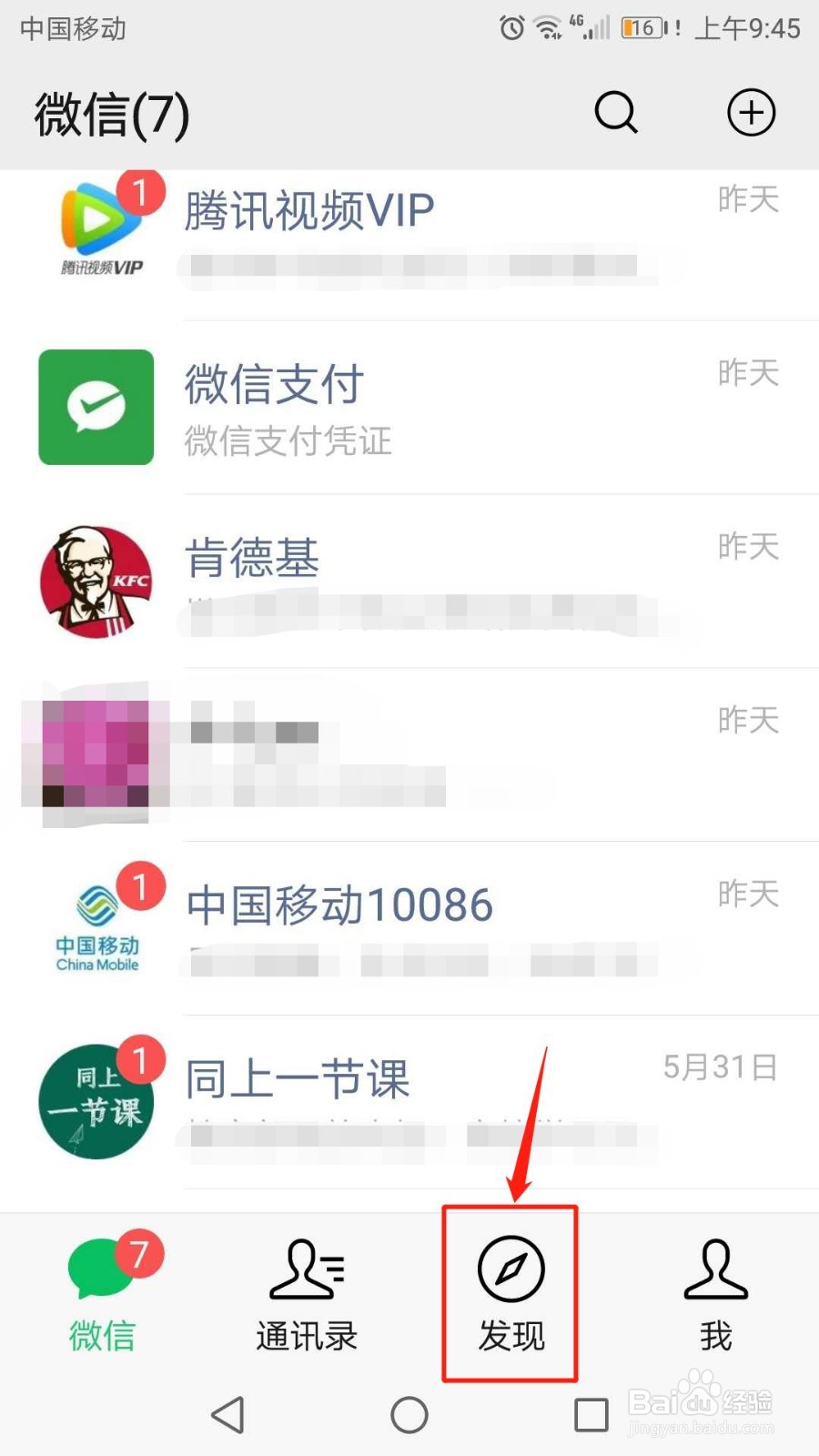 微信怎么查看附近的人