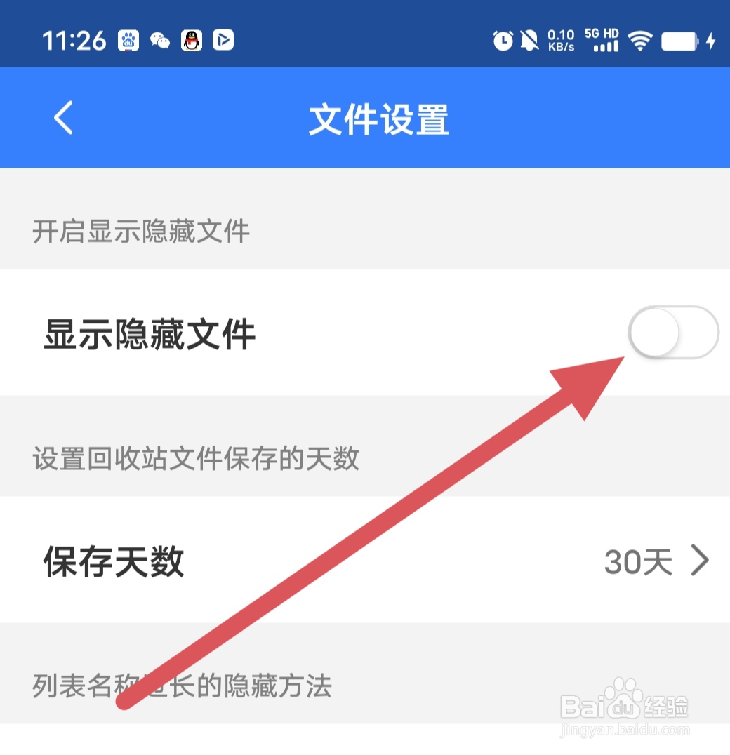 解压精灵怎么开启显示隐藏文件？
