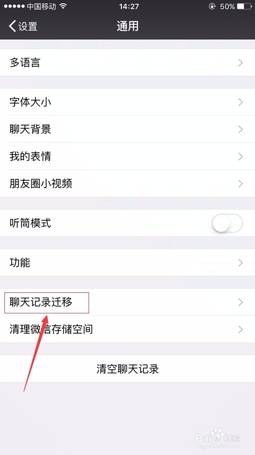 如何转移微信的聊天记录到新手机