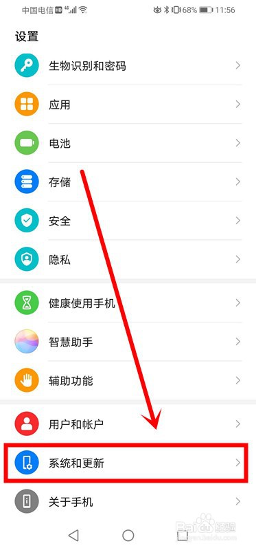 华为手机如何关闭系统软件自动更新功能