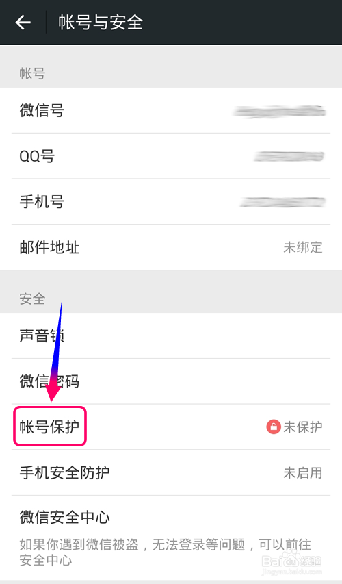 微信怎么开启帐号保护?限制曾经登录微信的设备