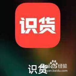 识货APP如何联系官方客服