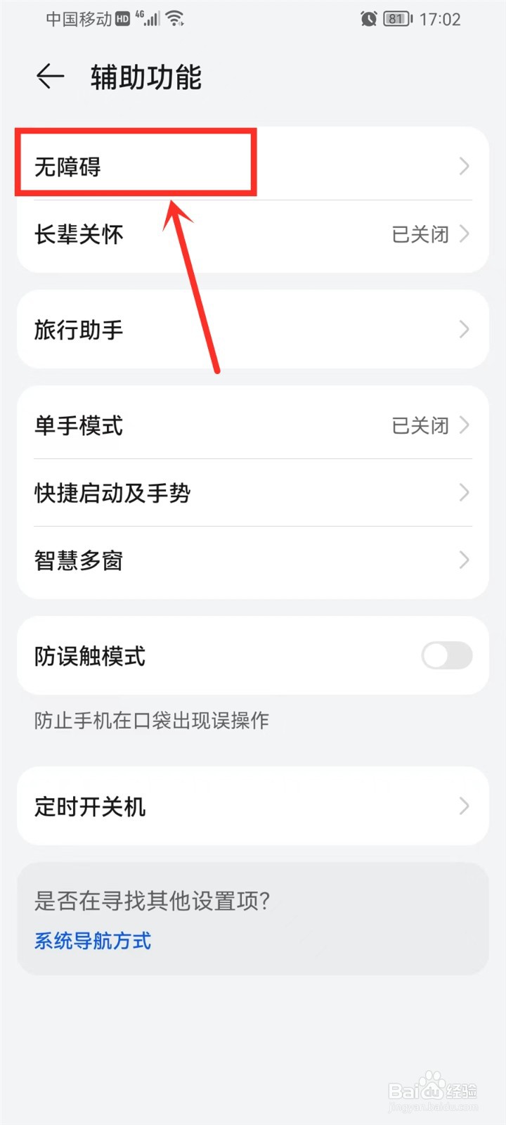 华为手机黑变白怎么恢复原样