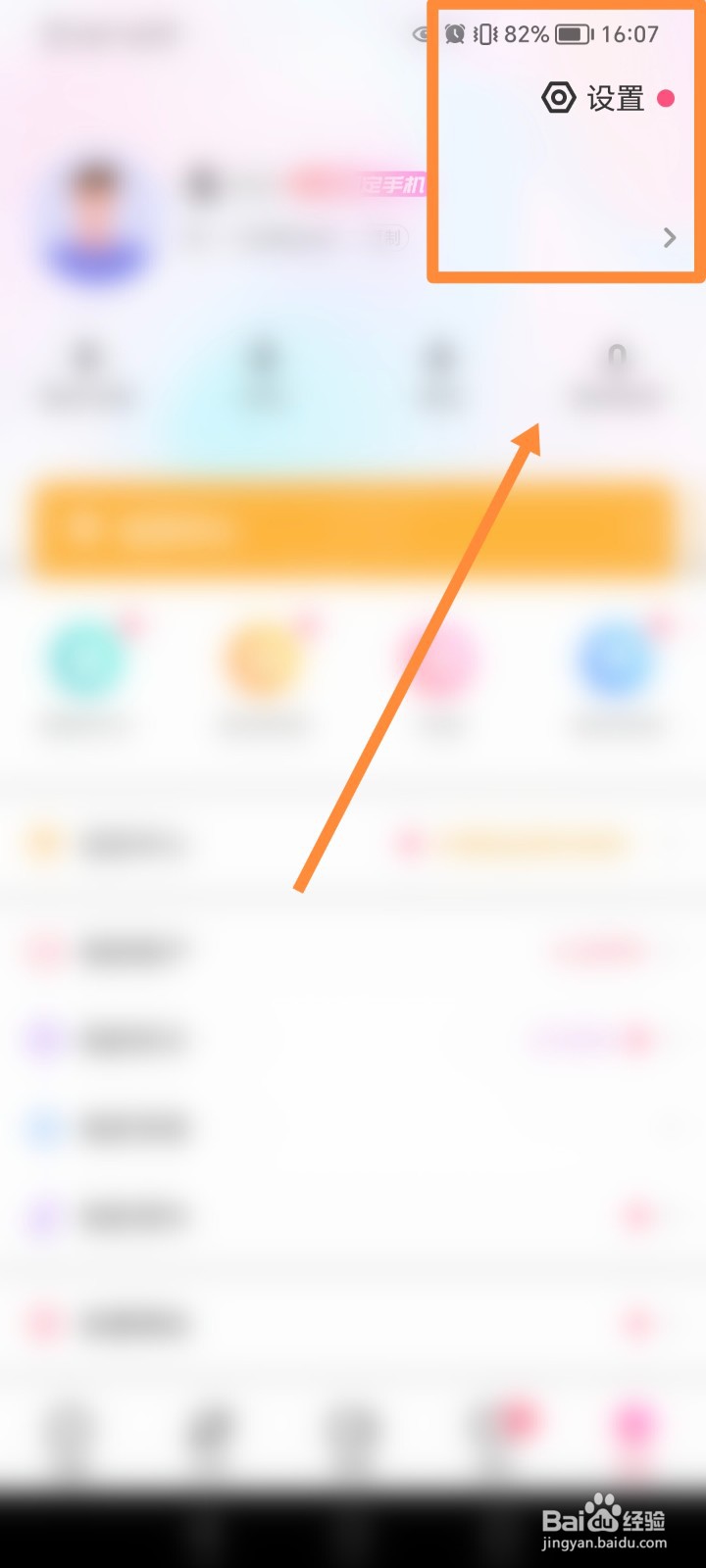奢颜APP如何查看我的资料
