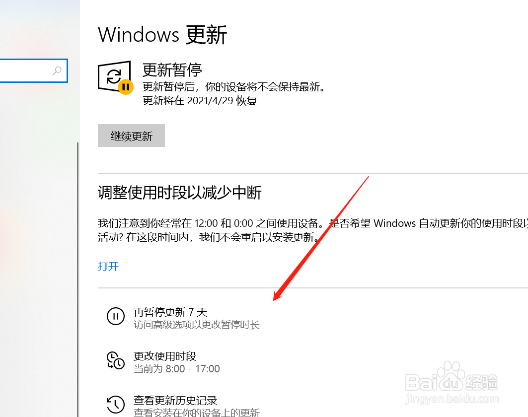 电脑怎么暂停更新七天