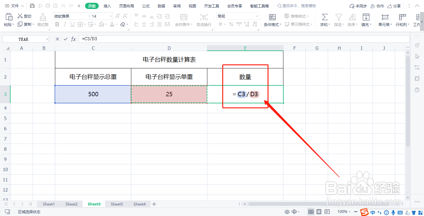 电子台秤怎么称算数量?