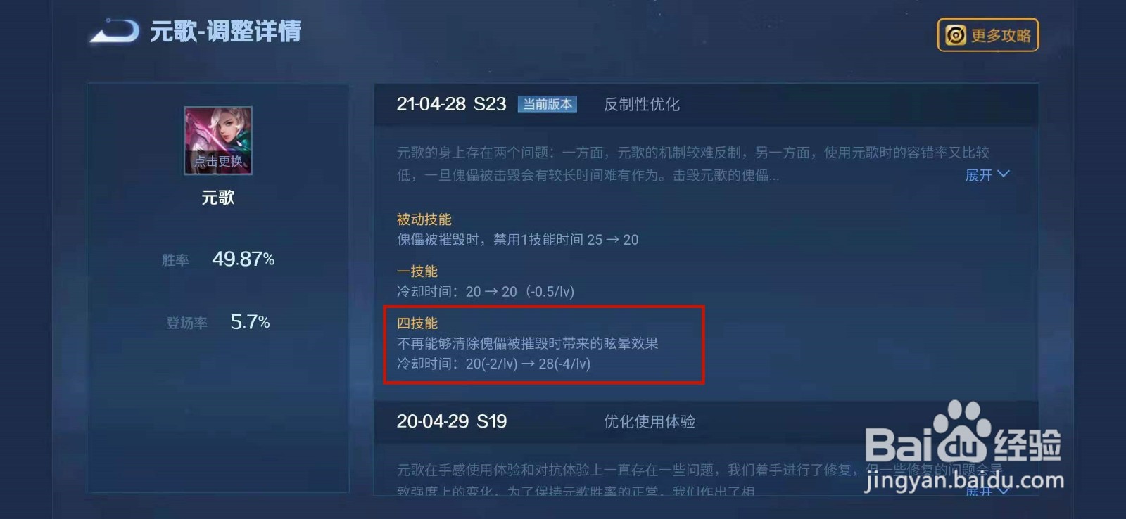 王者荣耀元歌四技能不能清除傀儡摧毁眩晕效果