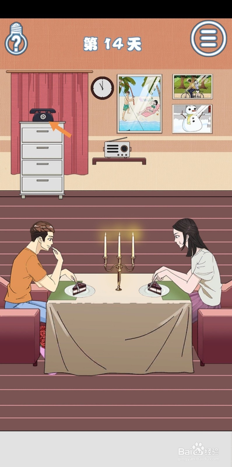 拆散情侣大作战5第14-15天怎么过关