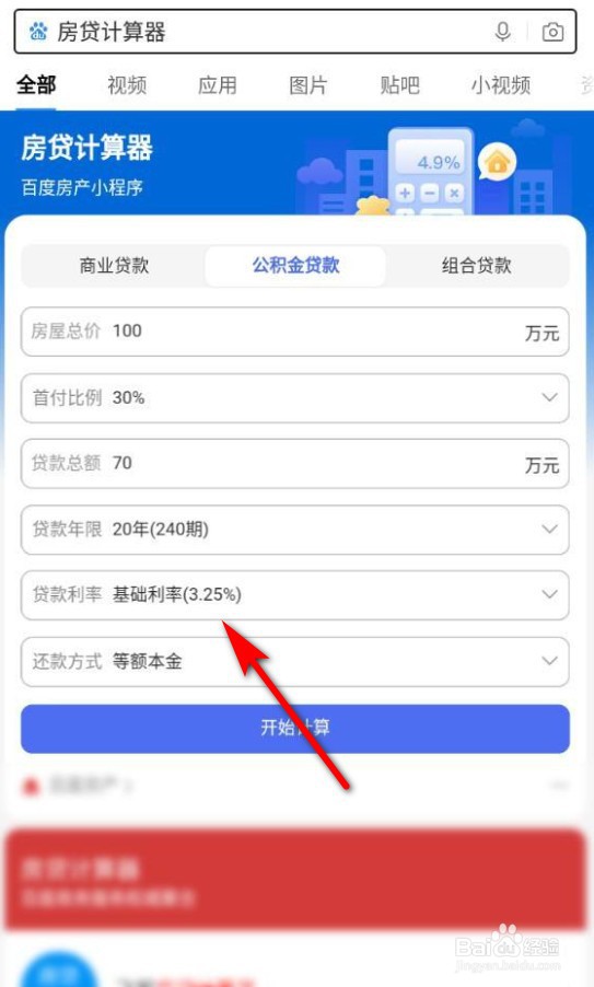 按揭房怎么贷款划算