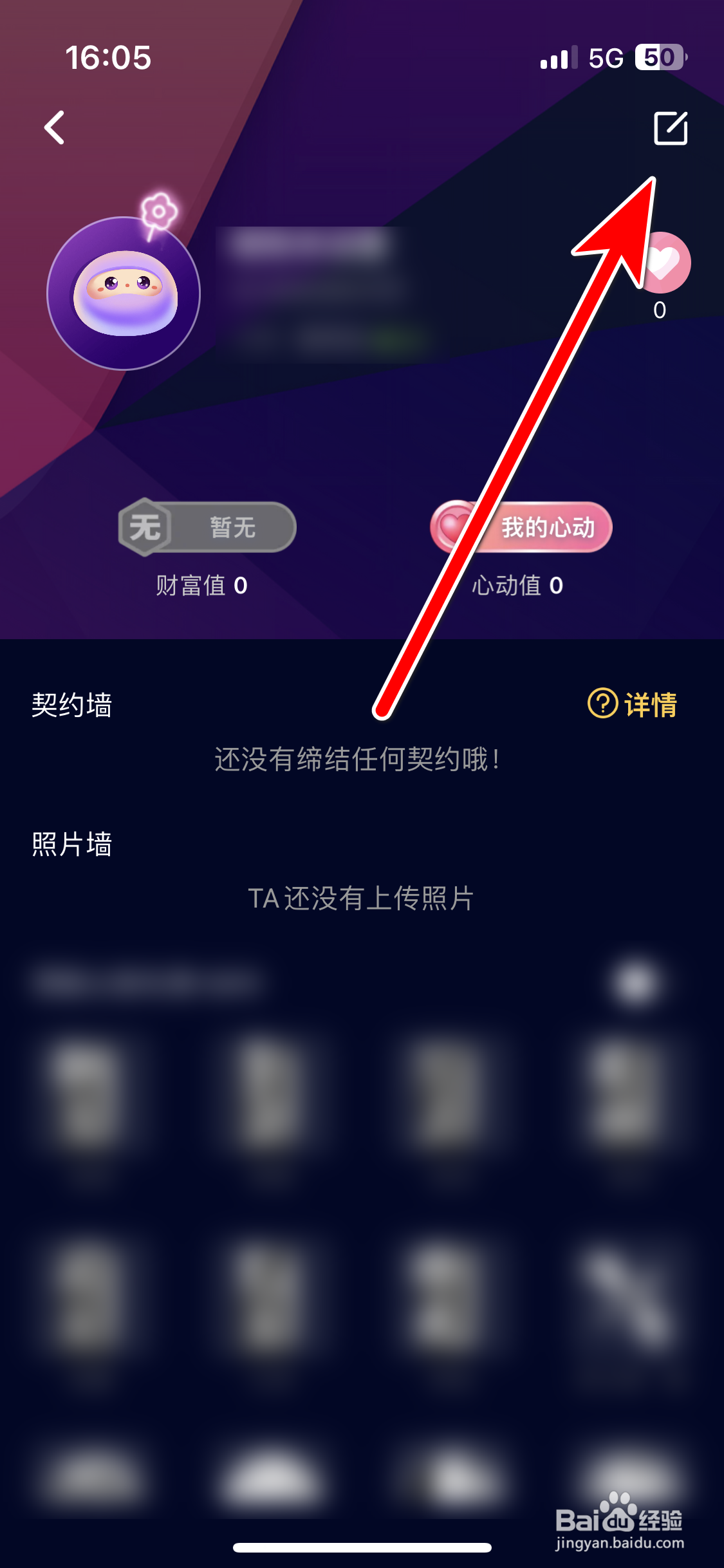 扩圈如何设置个人所在城市