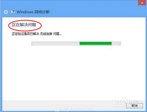 如何用windows自动修复解决无线网络连不上