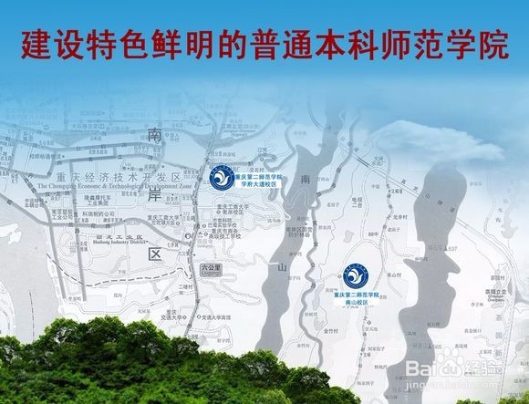 怎么了解重庆第二师范学院(1)