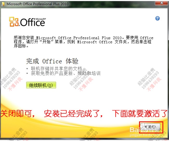 office2010的下载、安装与激活