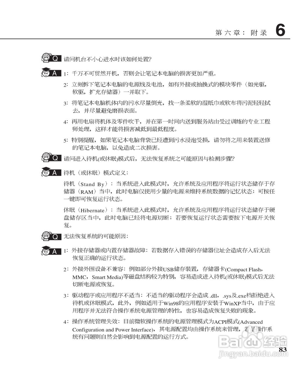 华硕A2L笔记本电脑使用说明书:[9]