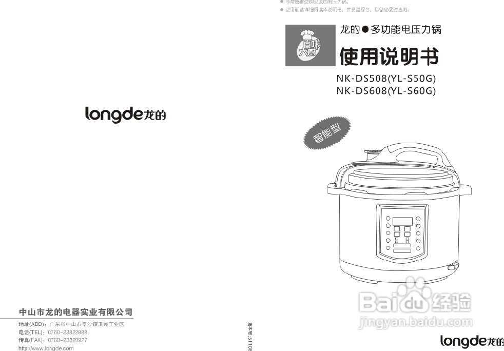 龙的NK-S60G电压力锅说明书