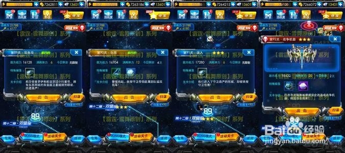 雷霆战机神级觉醒石攻略