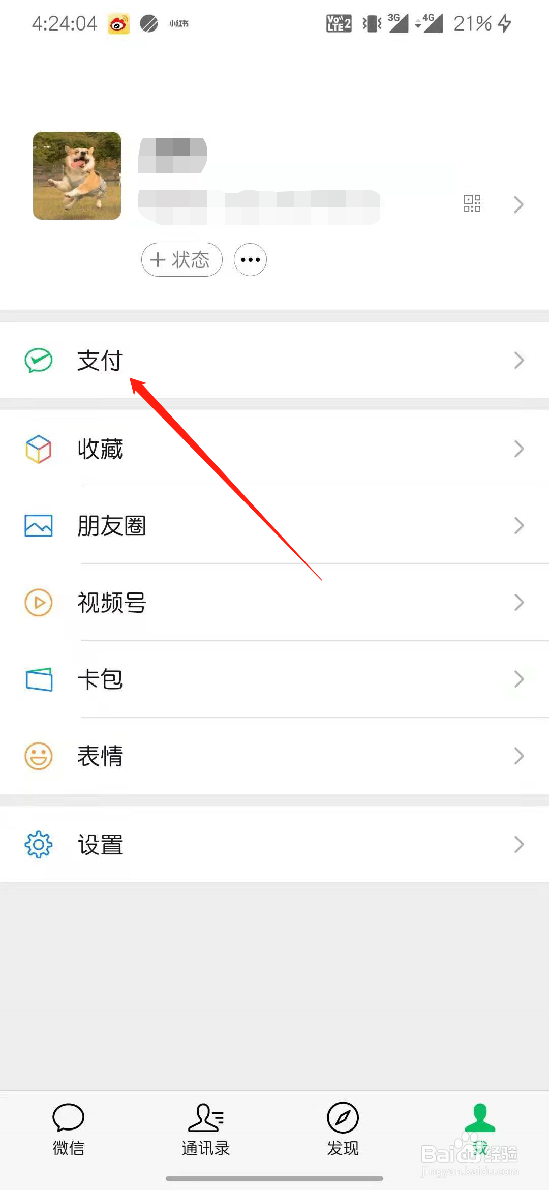 微信怎么关闭指纹支付
