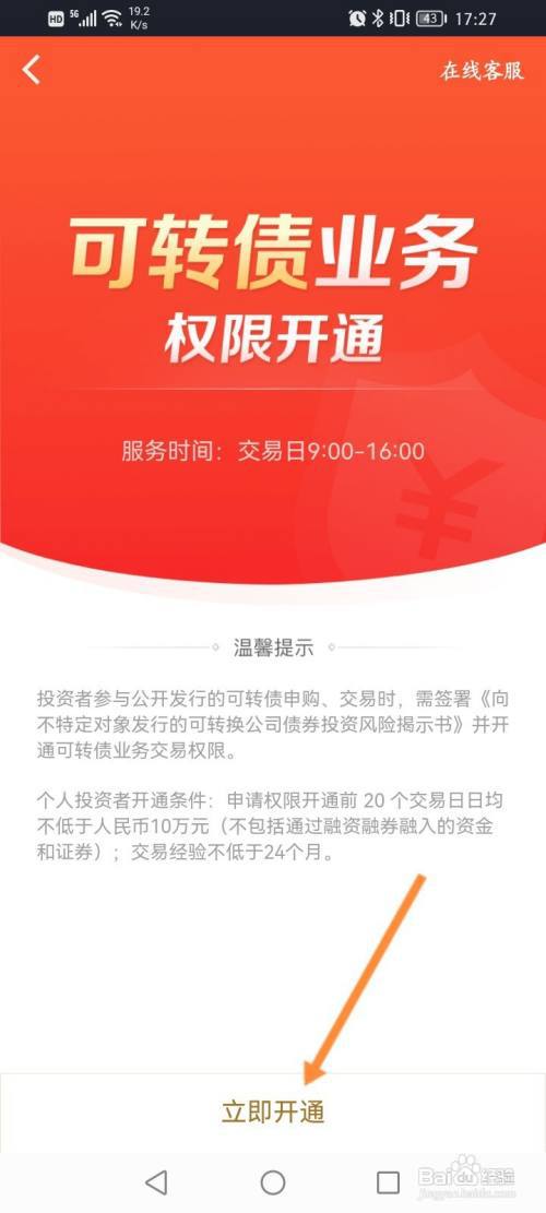 涨乐财富通怎么开通可转债权限?