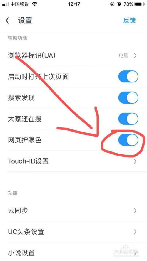 UC浏览器App应用网页护眼色如何开启