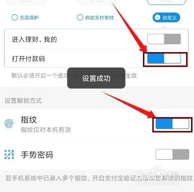 支付宝打开付款码时需要密码如何设置